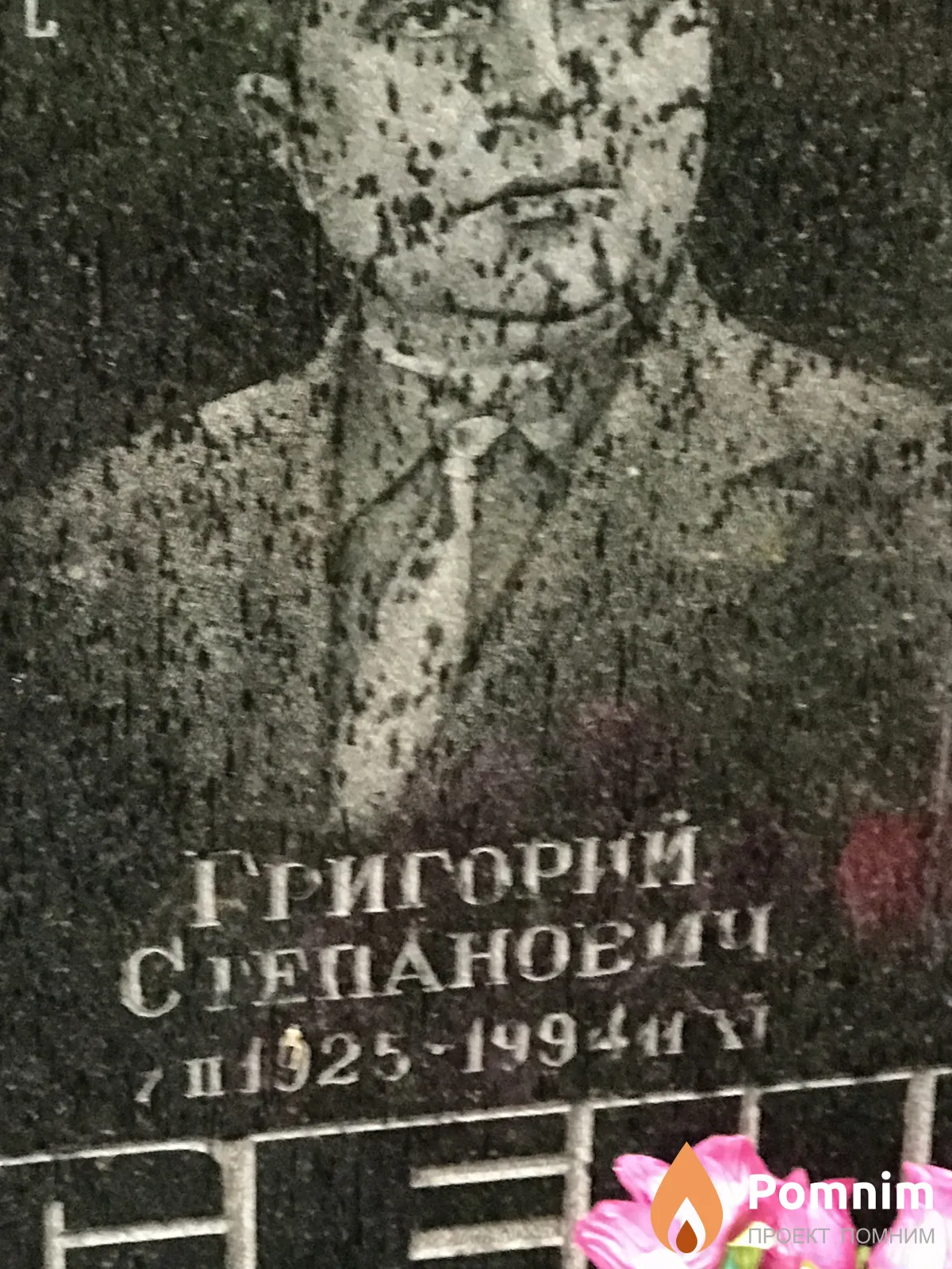 Панасенко Георгий Степанович