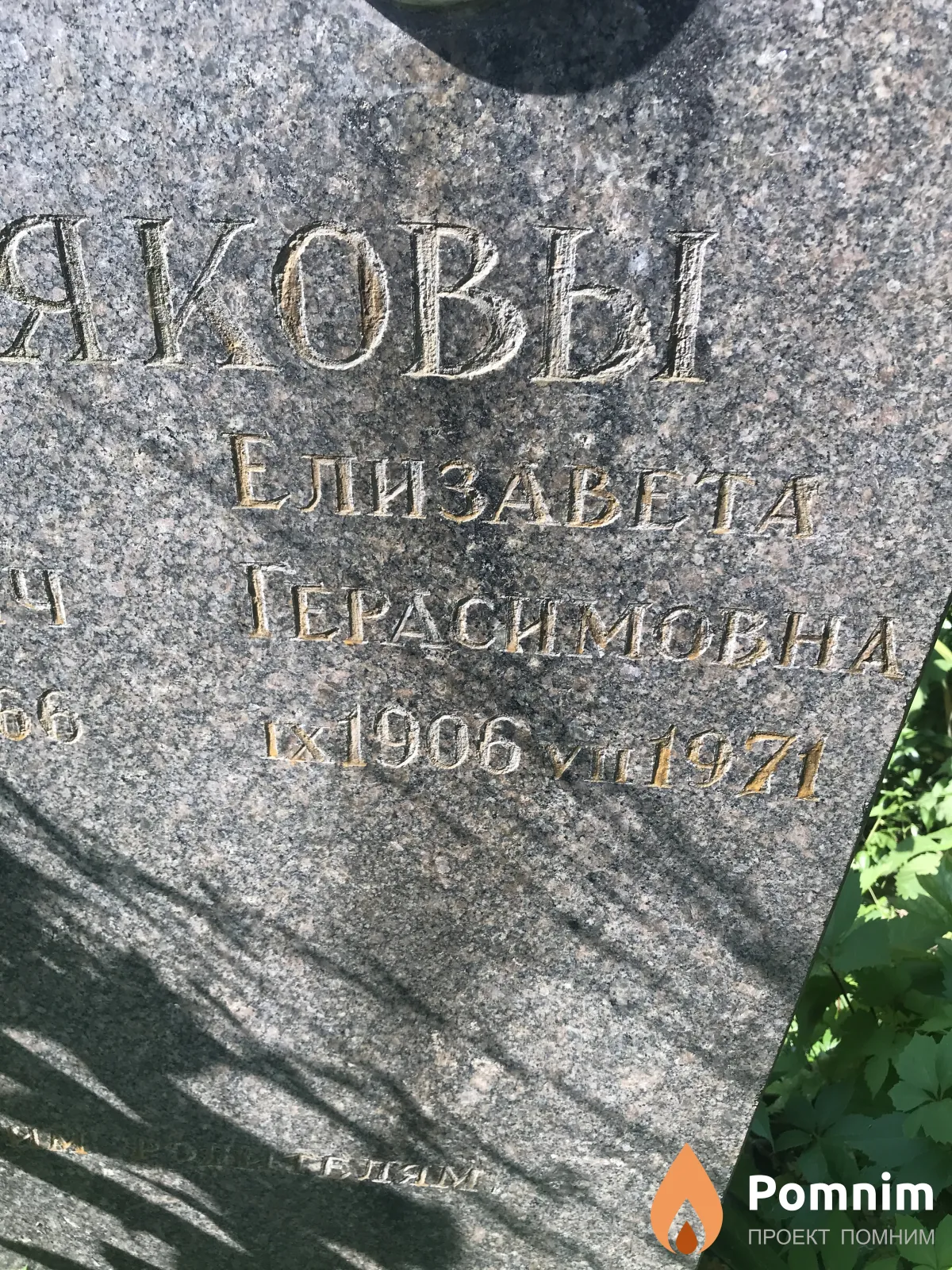 Полякова Елизавета Герасимовна