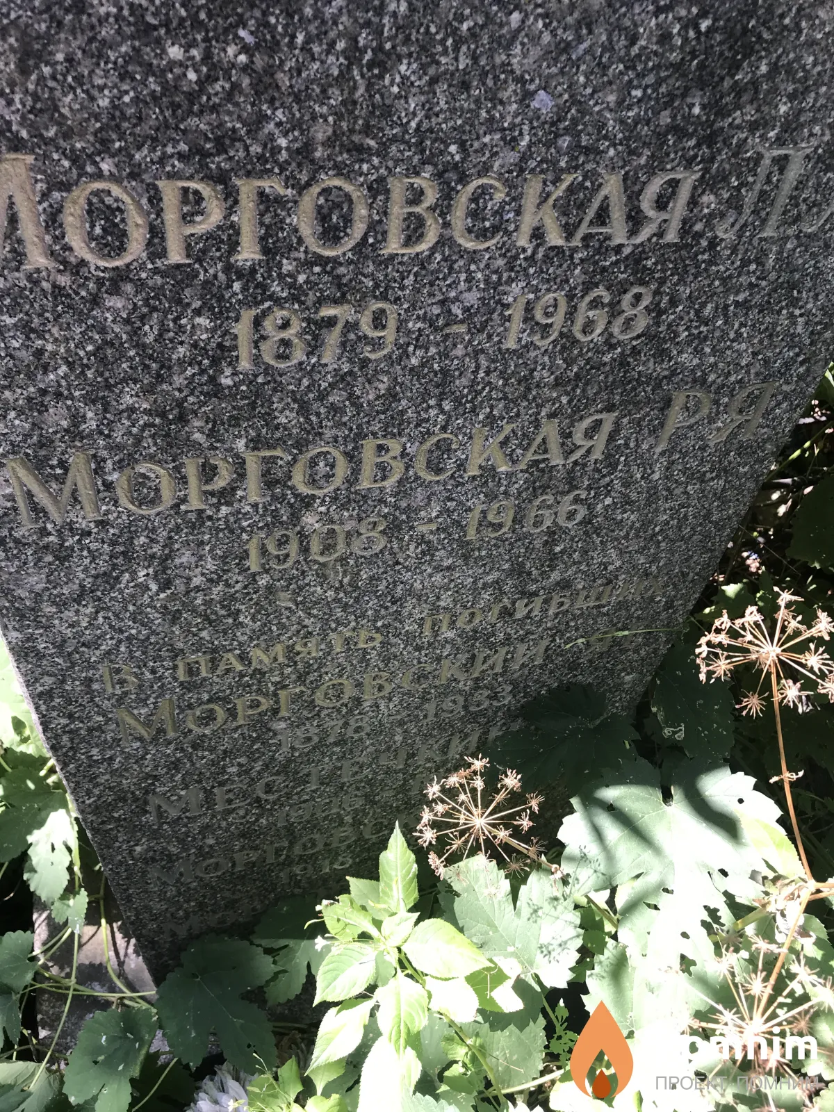 Мордовская МОрговская Р