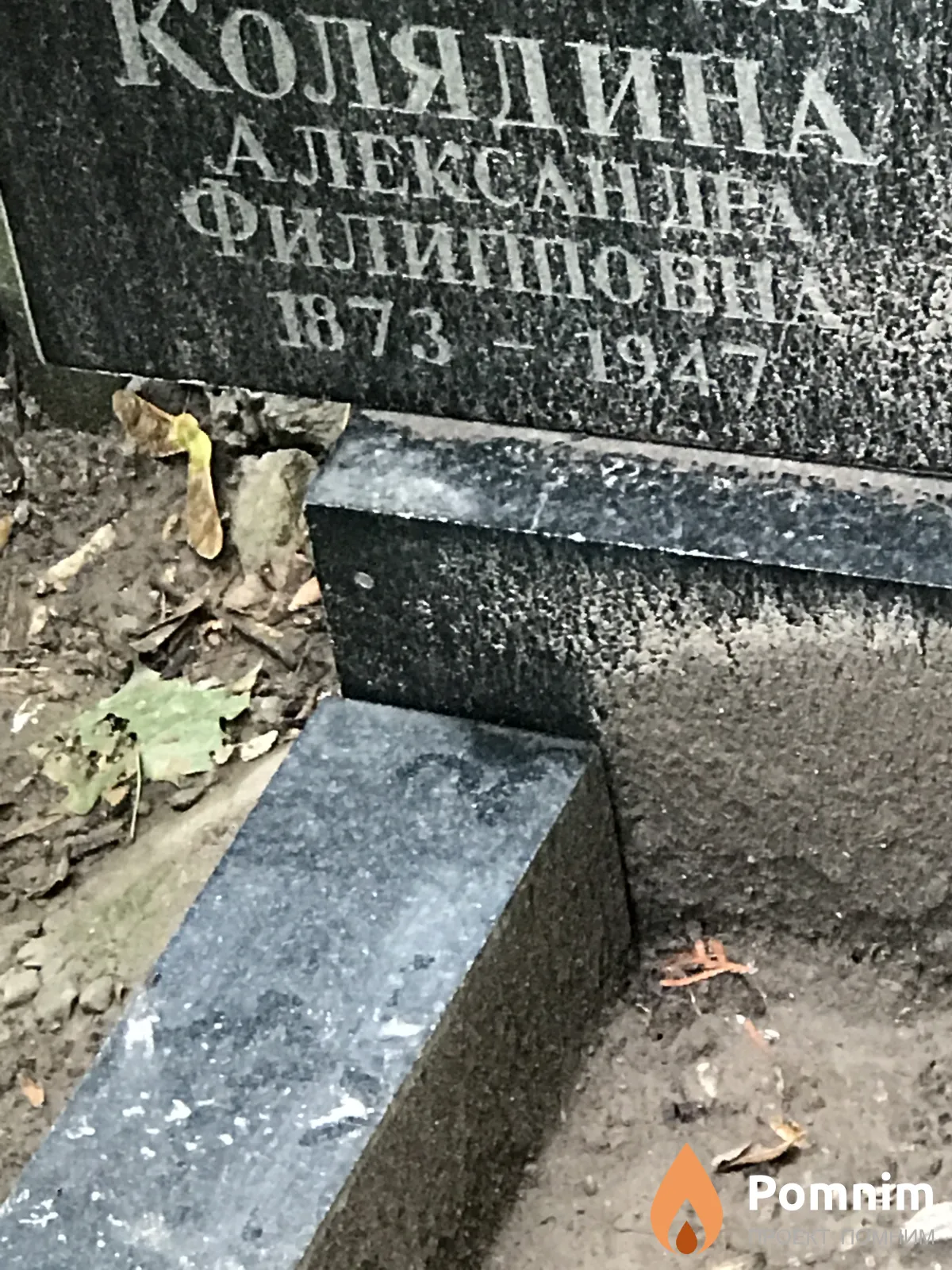 Колядина Александра Филипповна