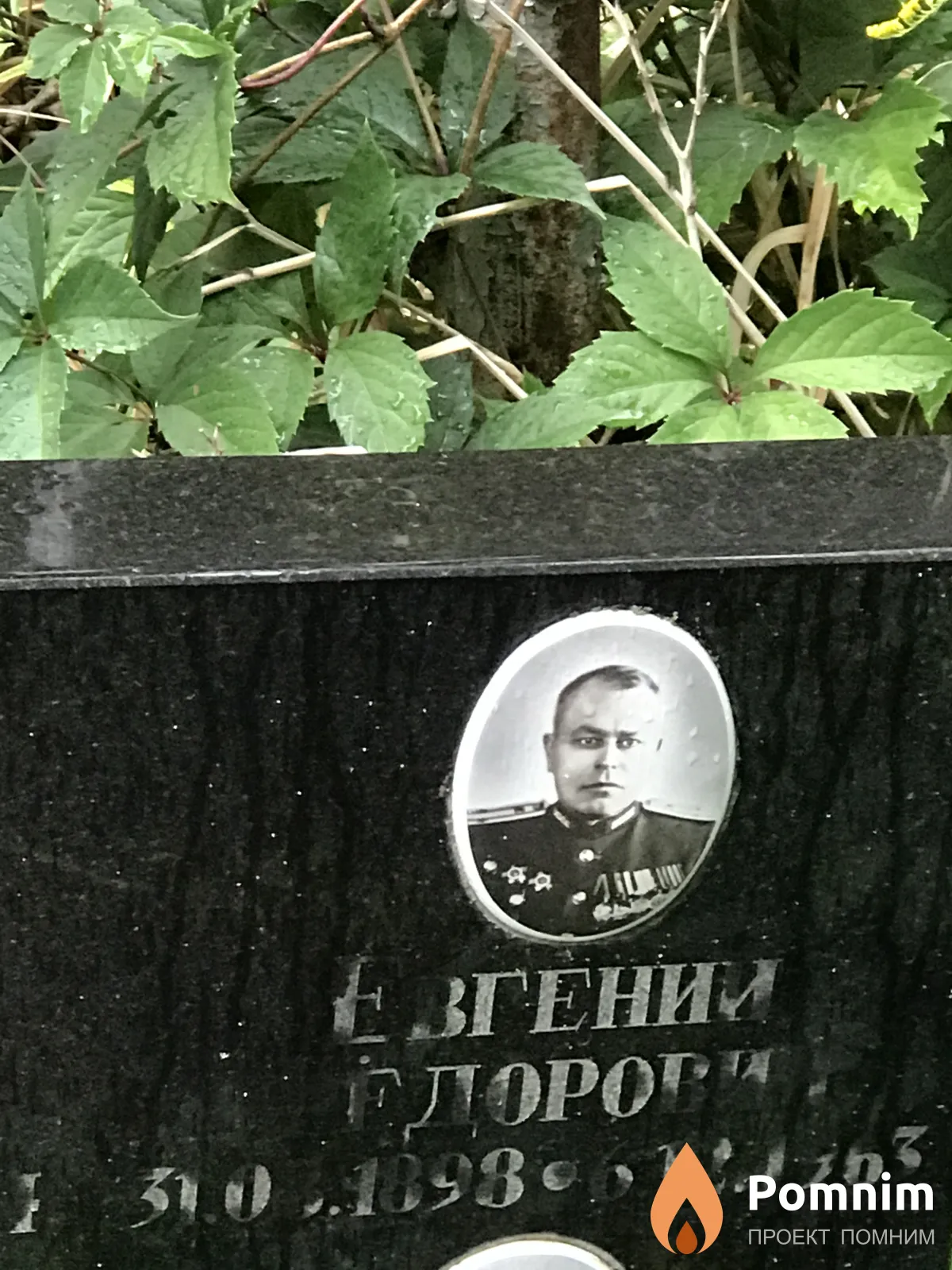 Поярков Евгений Фёдорович
