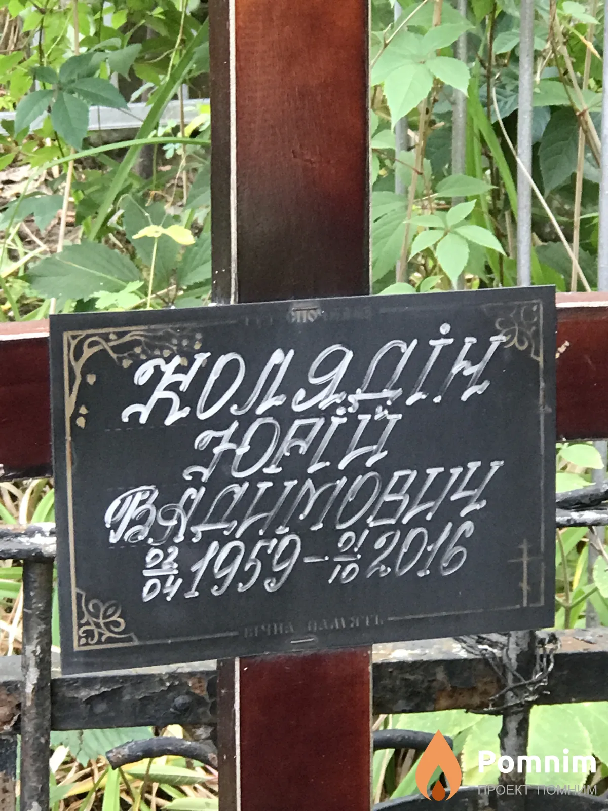 Колядин Юрий Вадимович