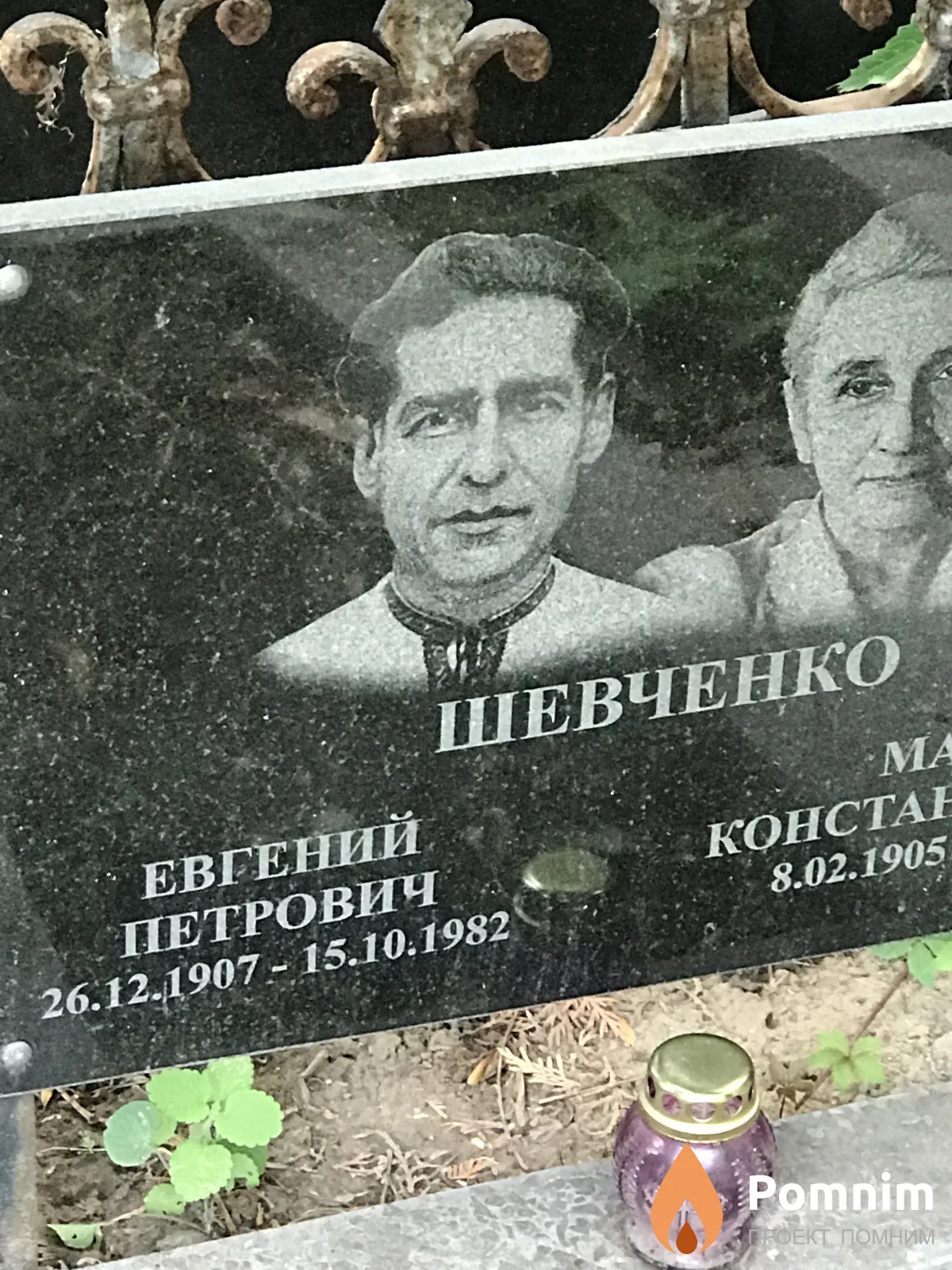 Шевченко Евгений Петрович