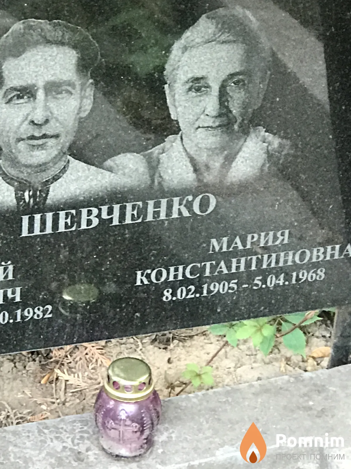 Шевченко Мария Константиновна