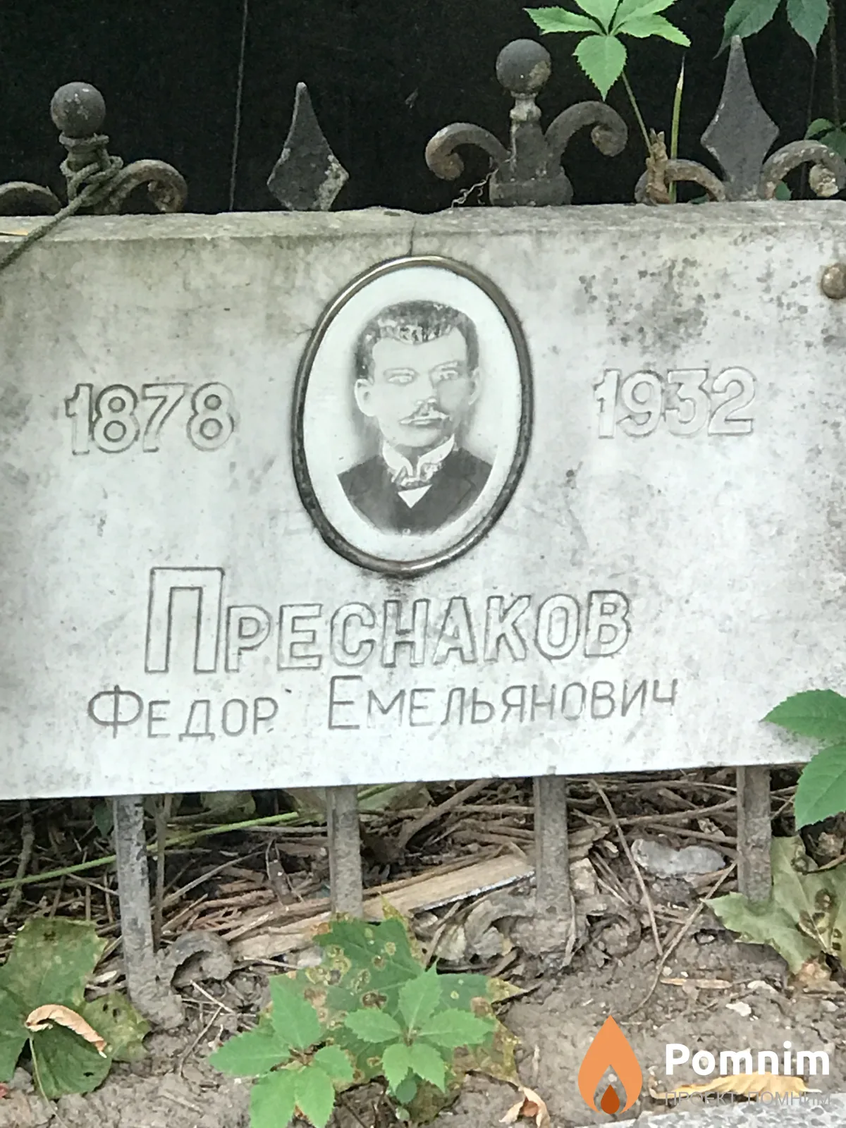 Преснаков Федор Емельянович