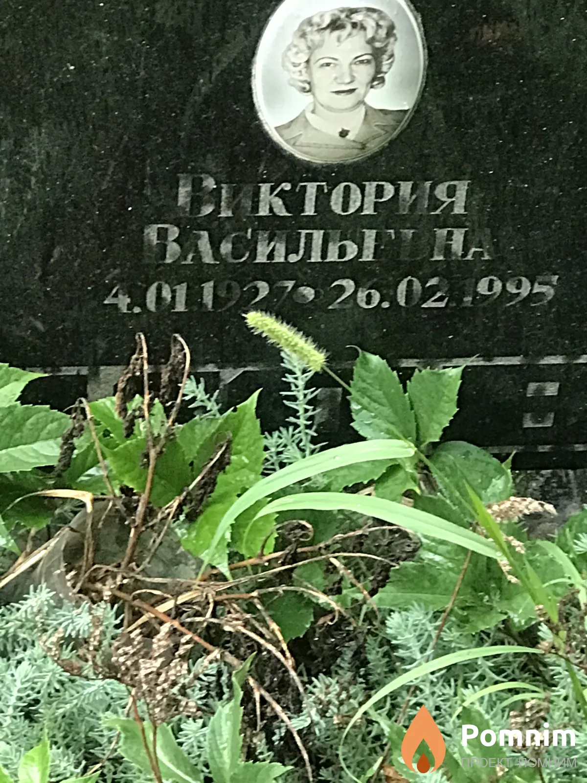 Пояркова Виктория Васильевна