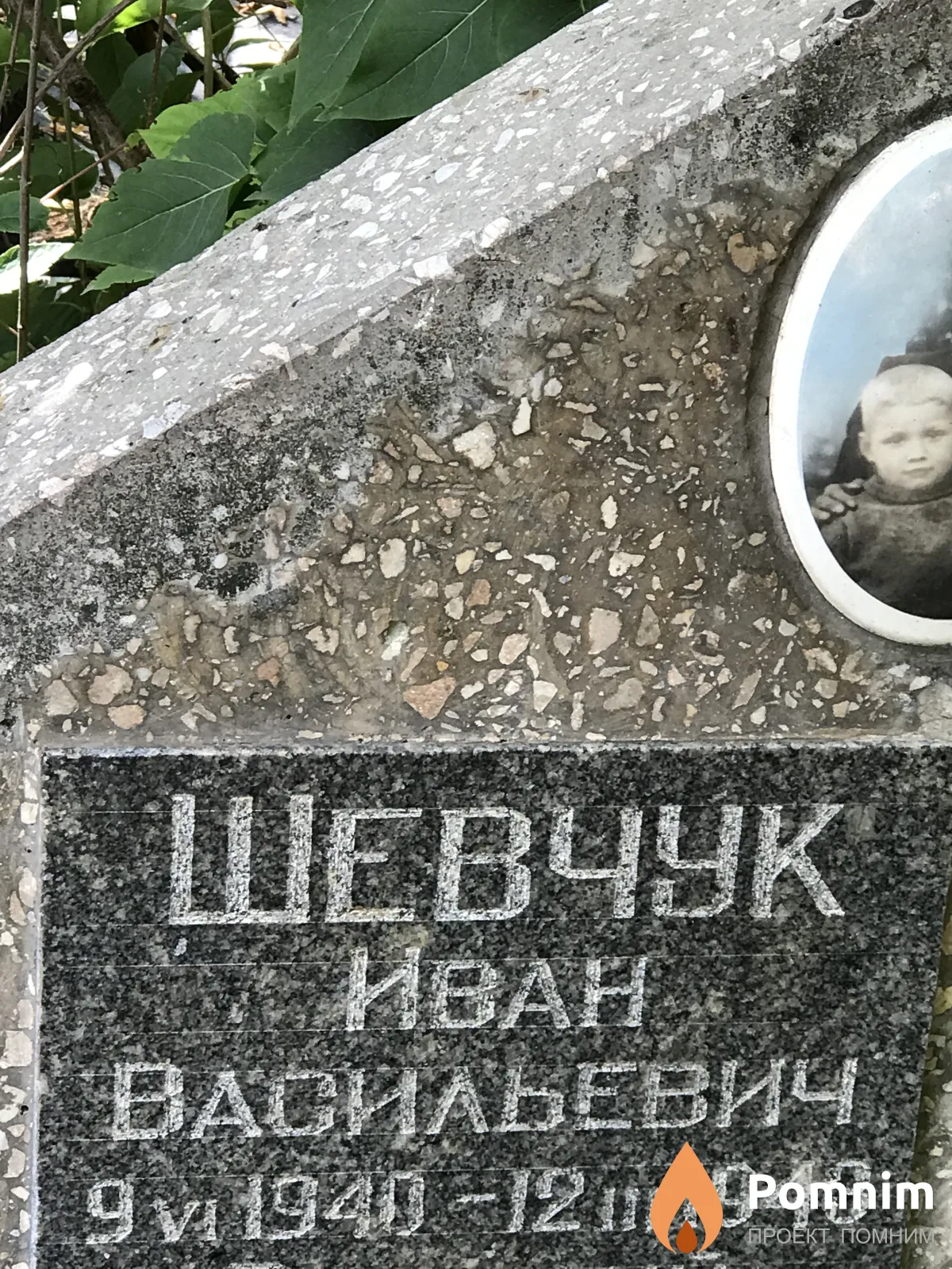 Шевчук Иван Васильевич