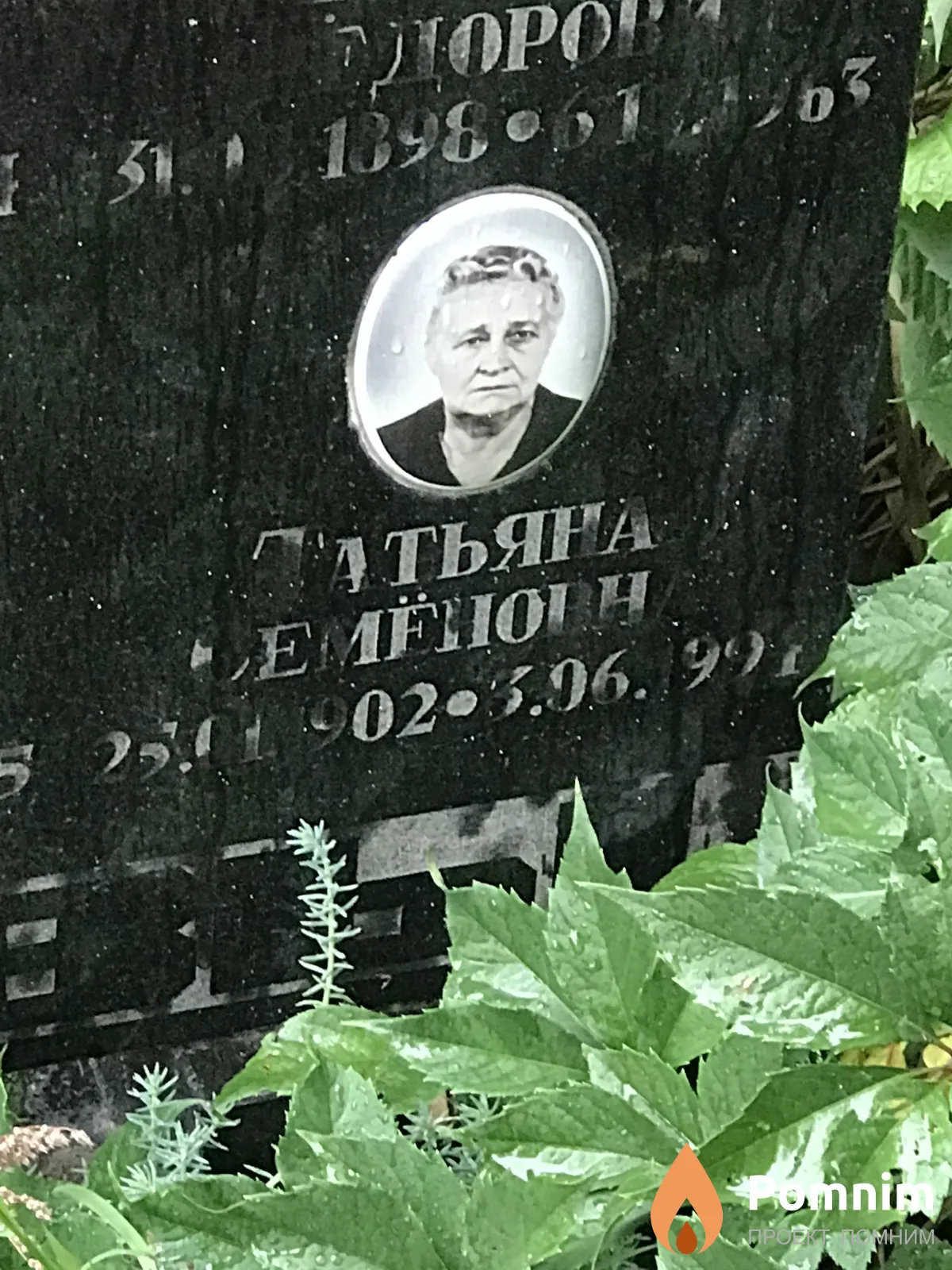 Пояркова Татьяна Семёновна