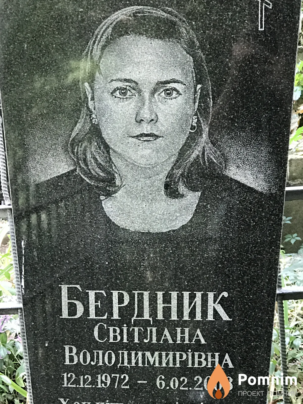 Бердник Светлана Владимировна