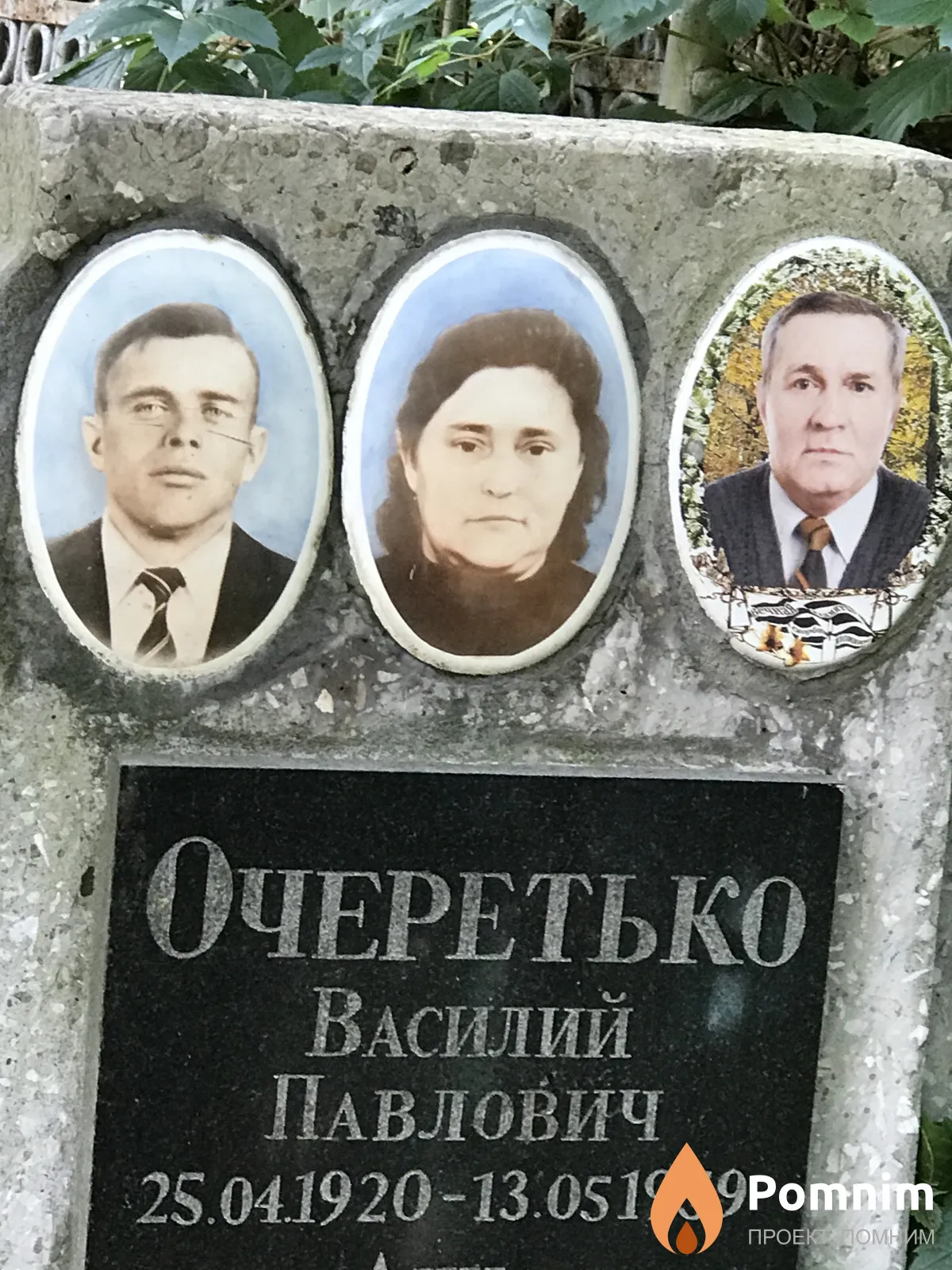 Очеретько Василий Павлович