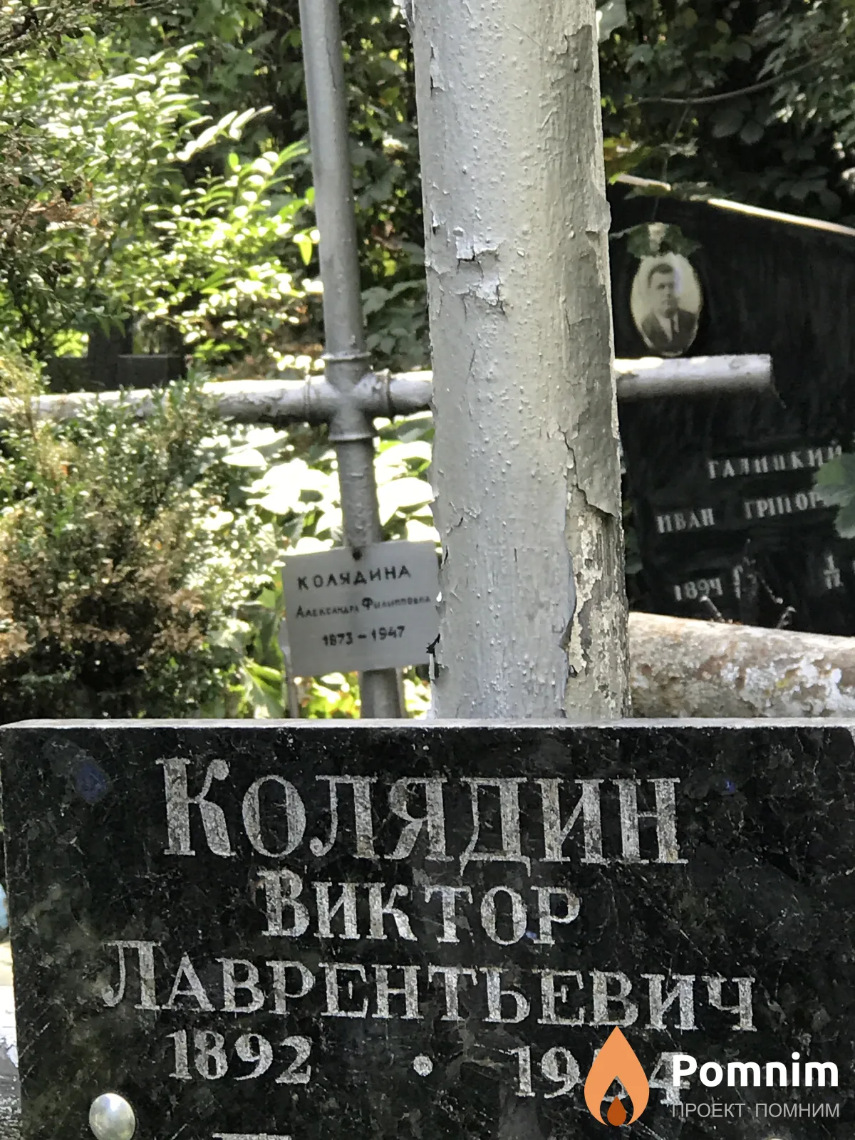 Колядин Виктор Лаврентьевич