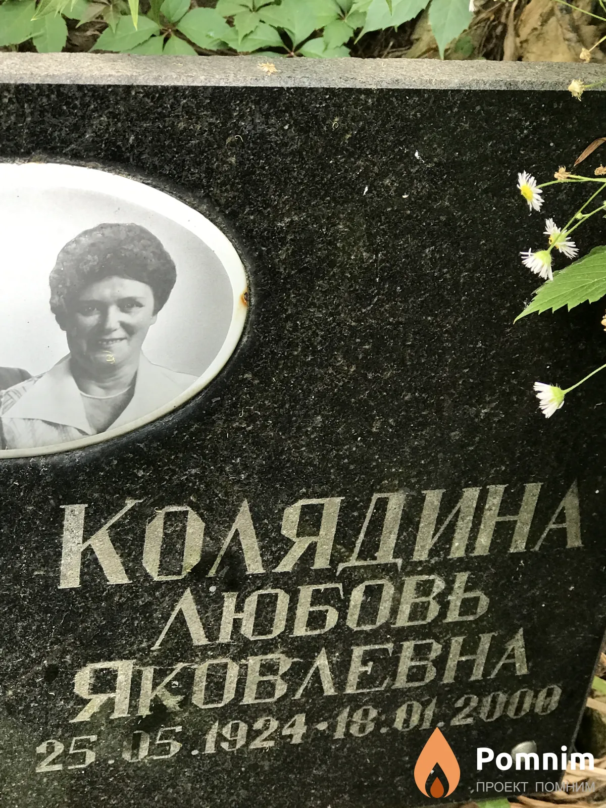 Колядина Любовь Яковлевна
