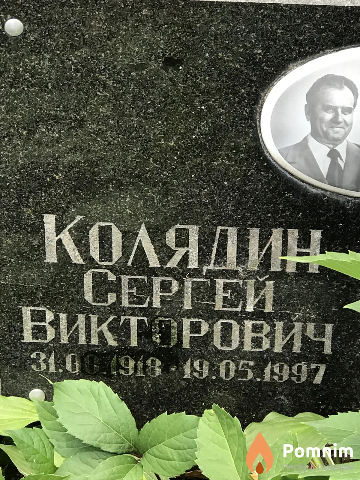 Колядин Сергей Викторович