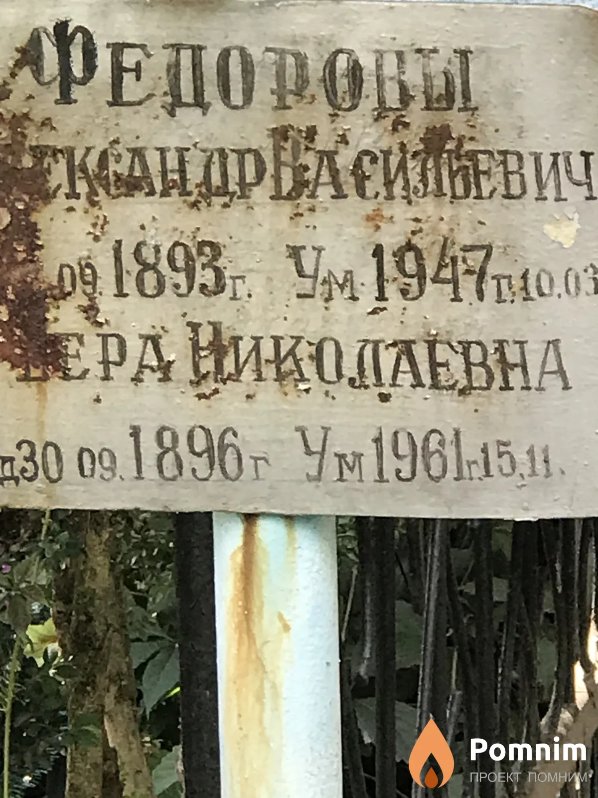 Федорова Вера Николаевна
