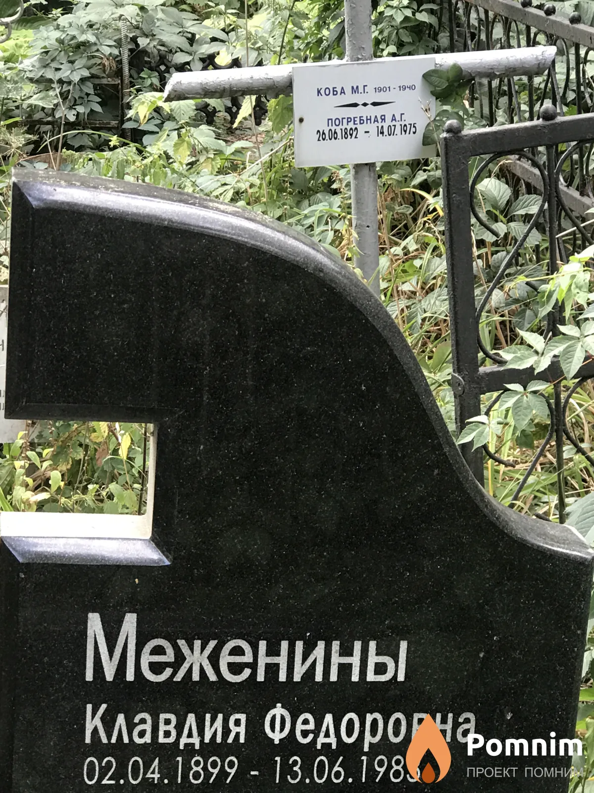 Меженин Клавдия Федоровна