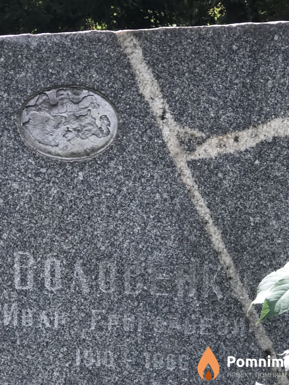 Воловенко Иван Григорьевич