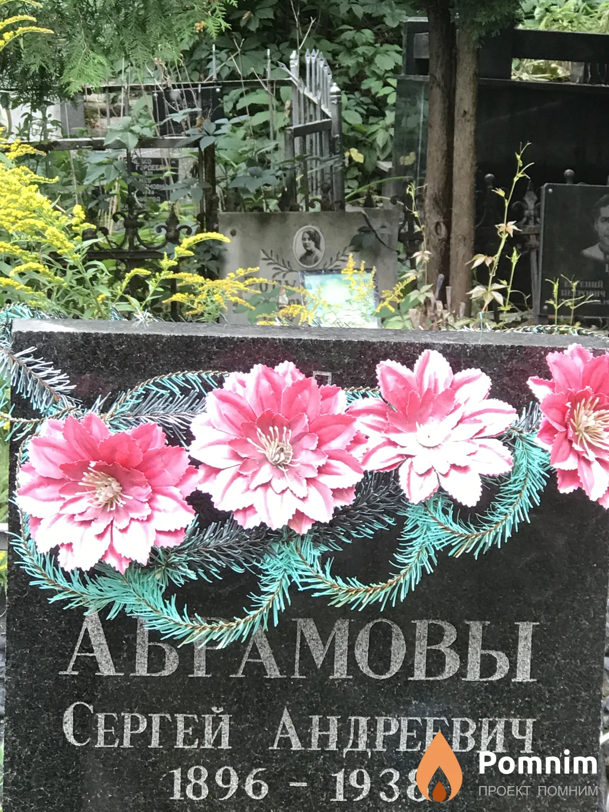 Абрамов Сергей Андреевич