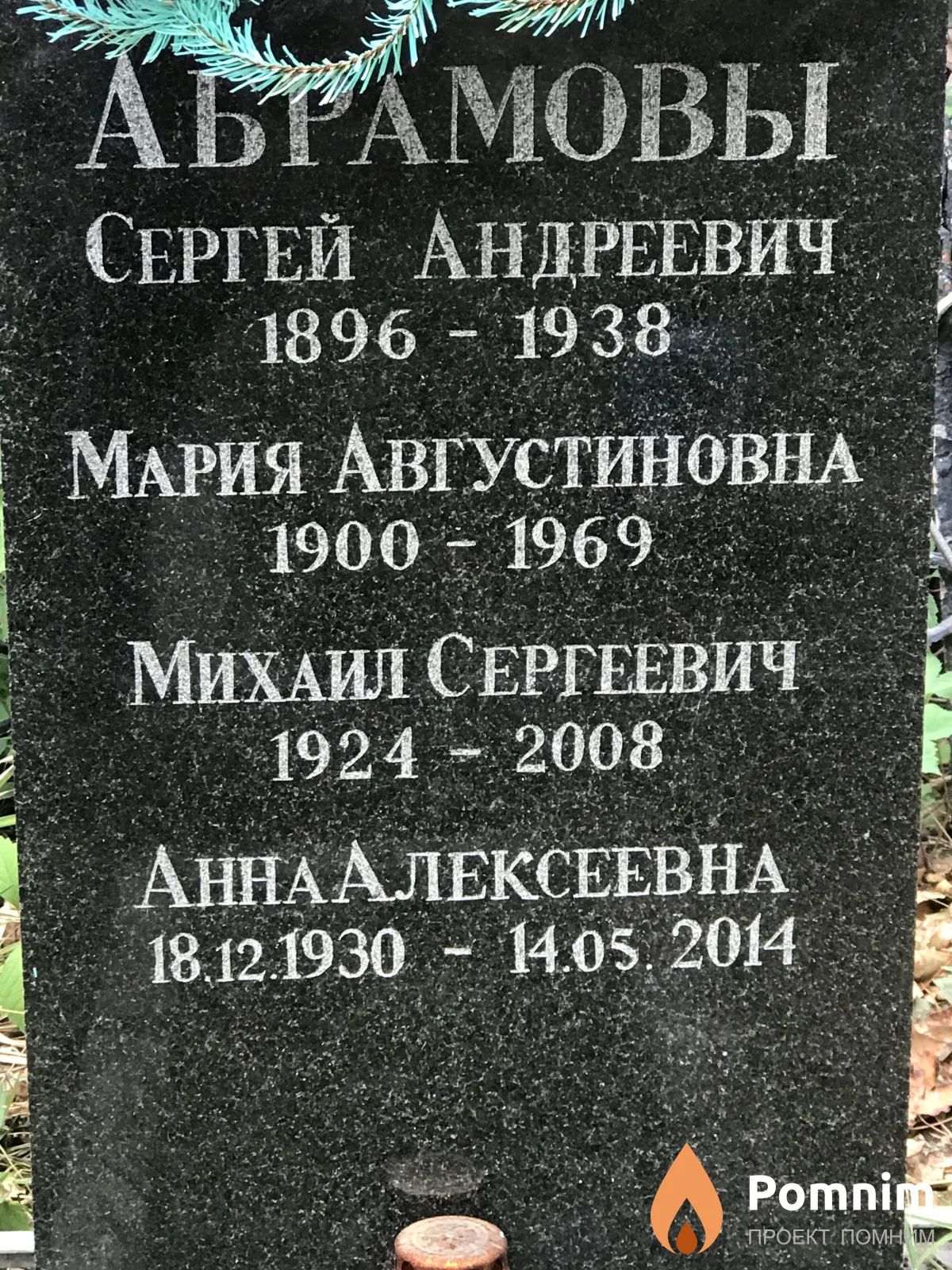 Абрамова Мария Августиновна