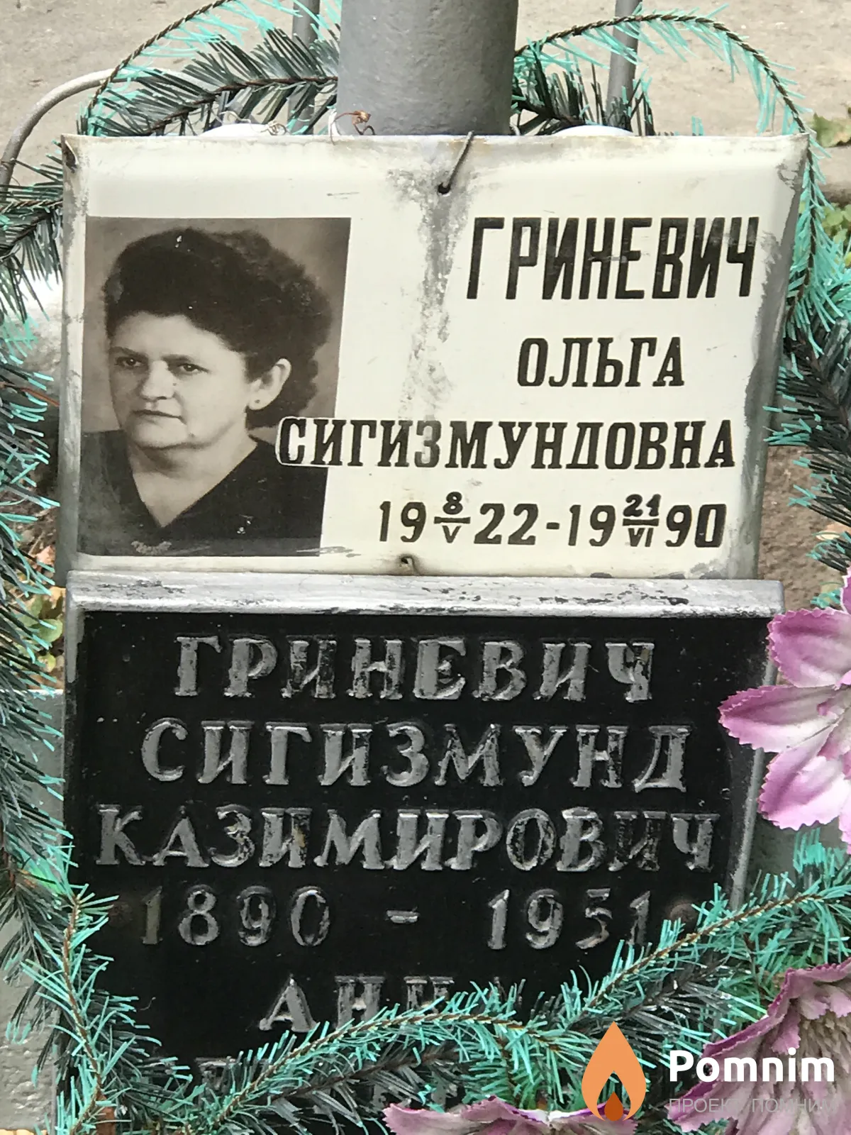 Гриневич Сигизмунд Казимирович