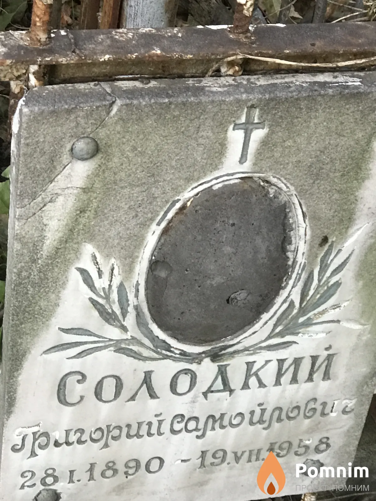 Солодкий Григорий Самойлович