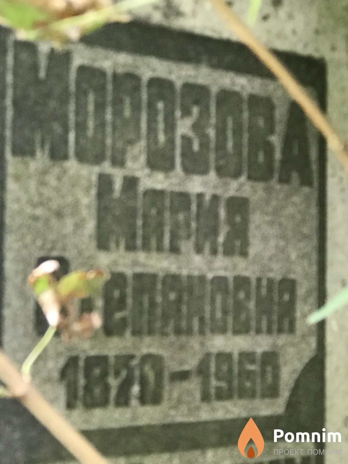 Морозова Мария Степановна