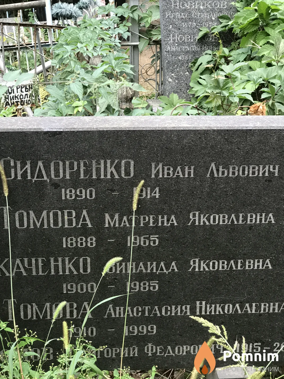 Томова Матрёна Яковлевна