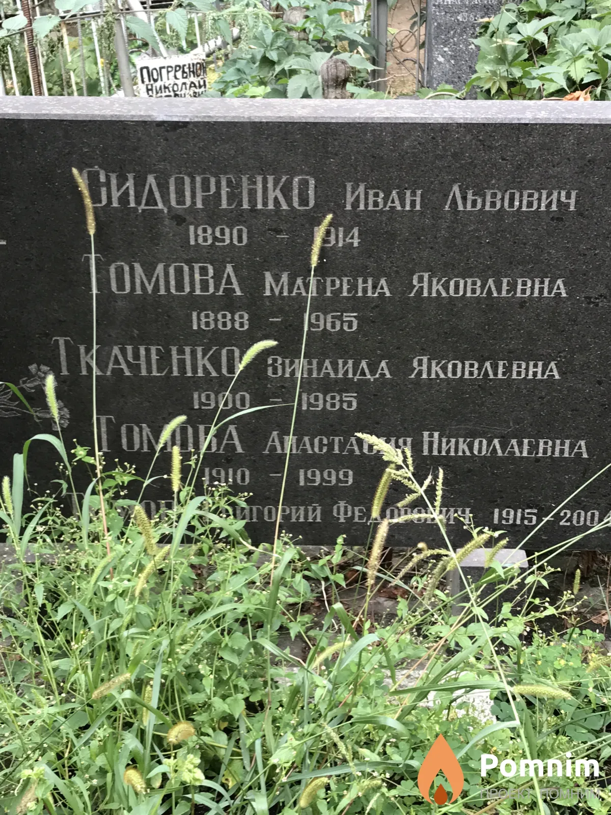 Ткаченко Зинаида Яковлевна