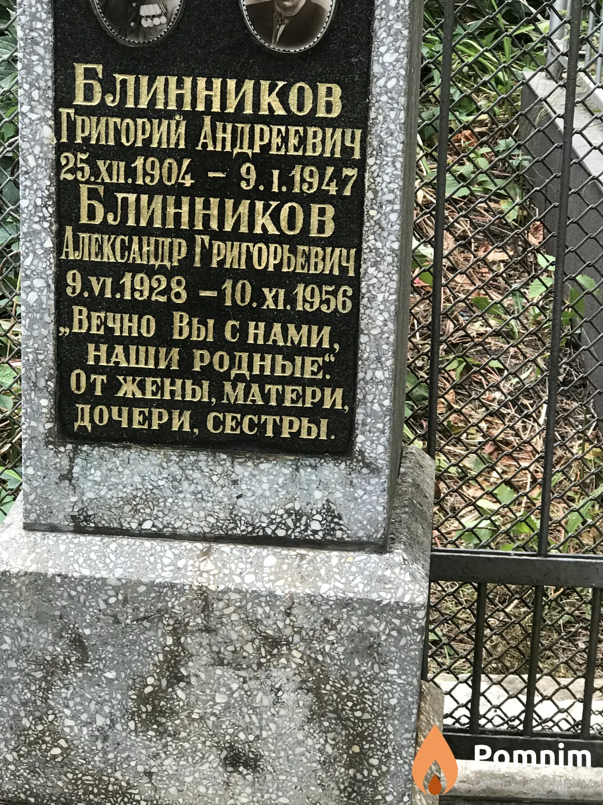 Блинников Григорий Андреевич