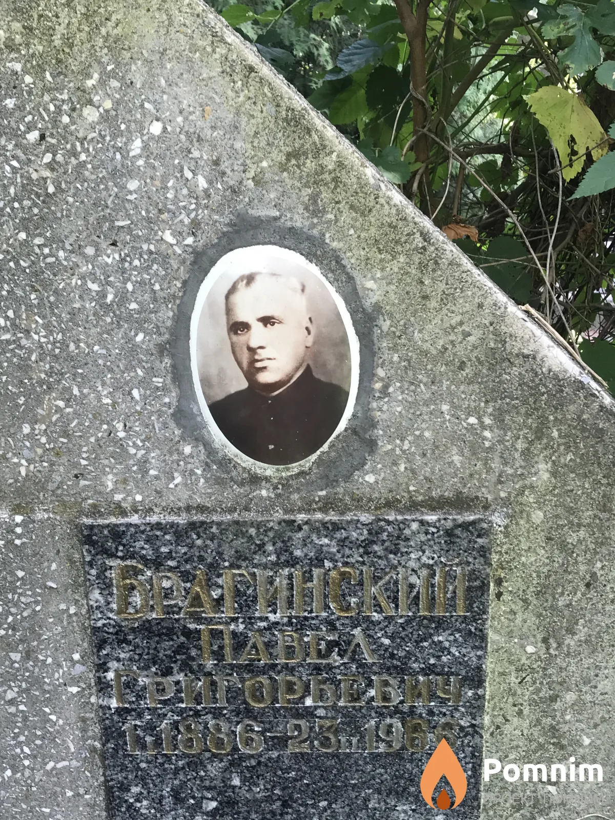 Братинський Павел Григорьевич