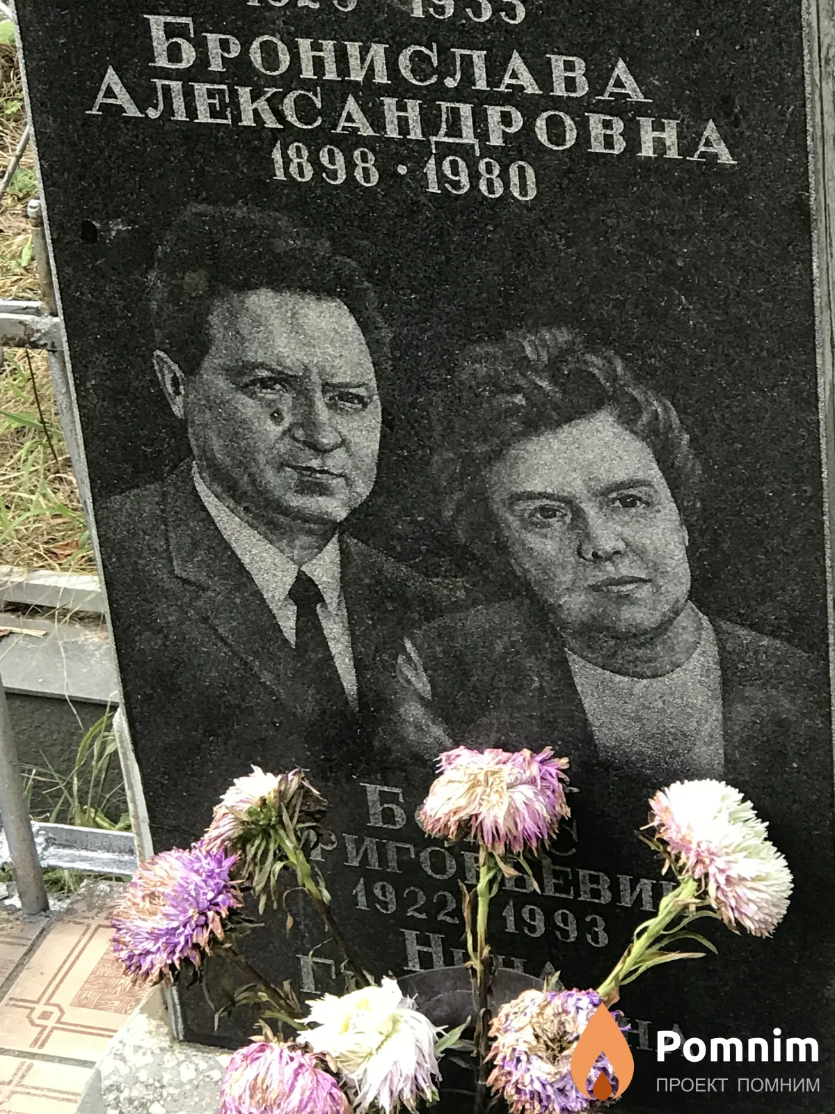 Давиденко Бронислава Александровна