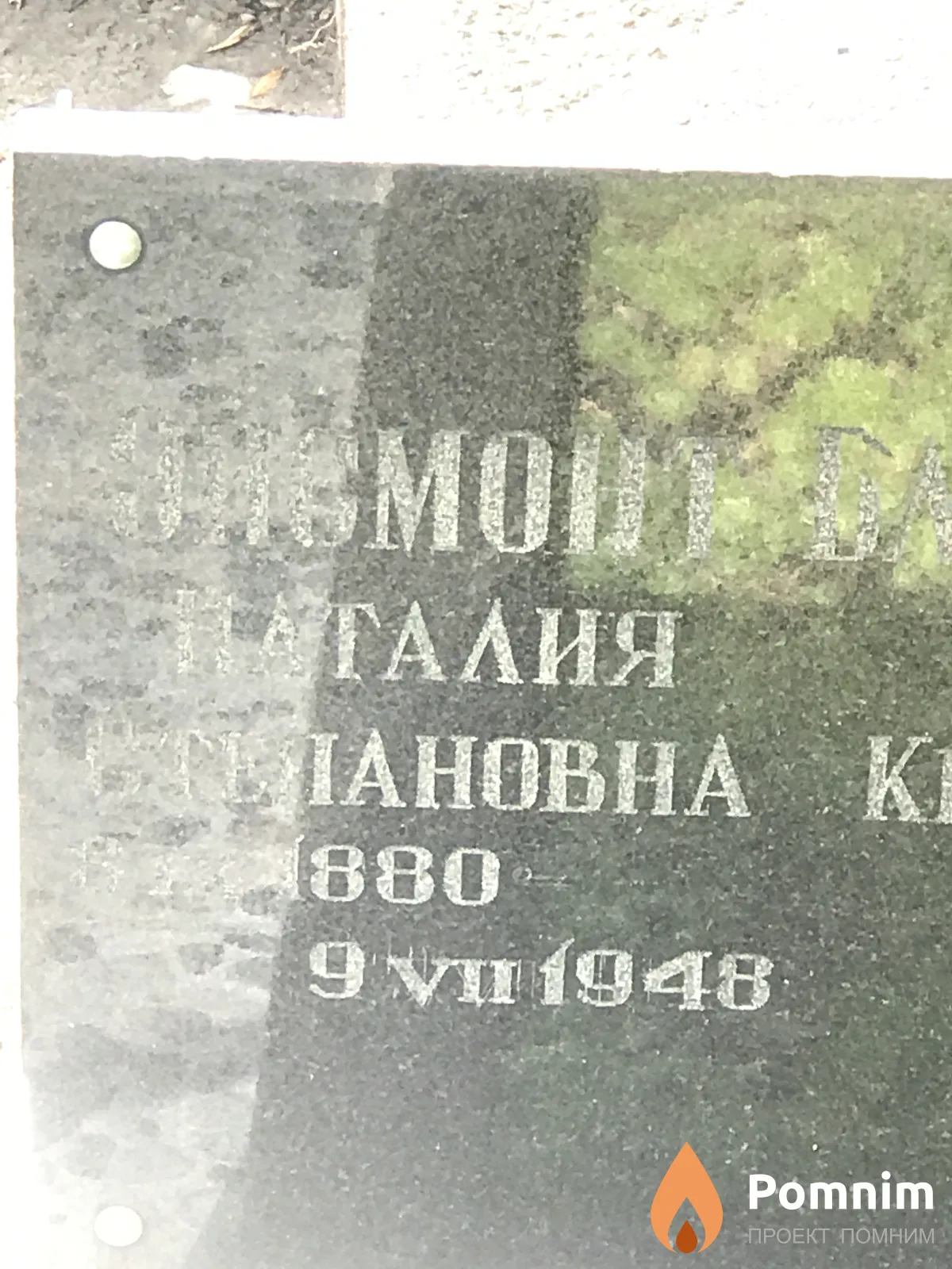 Эйсмонт Наталия Степановна