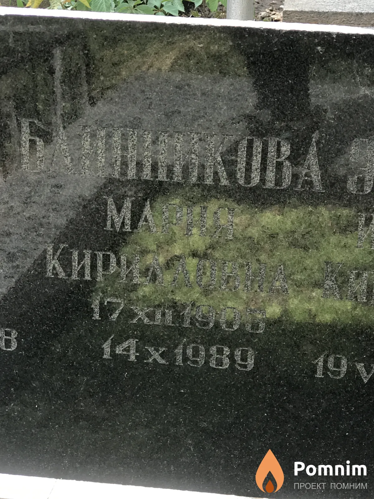 Блинникова Мария Кирилловна