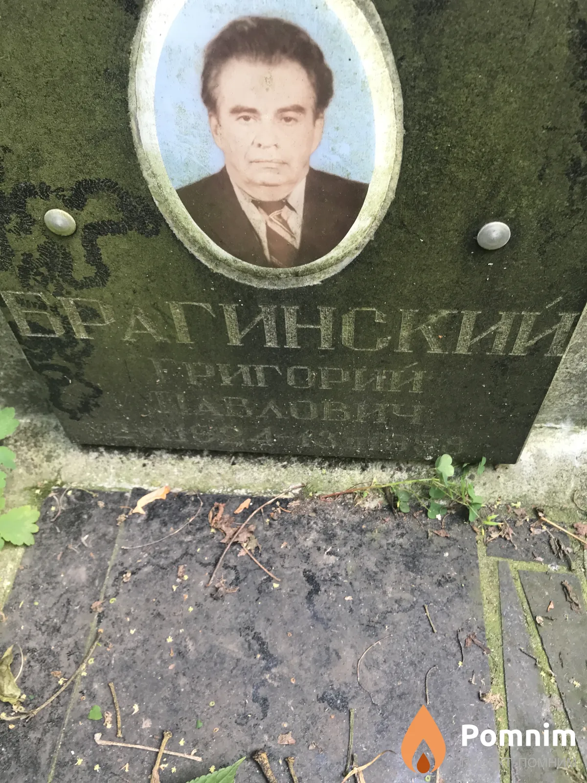 Брагинский Григорий Павлович