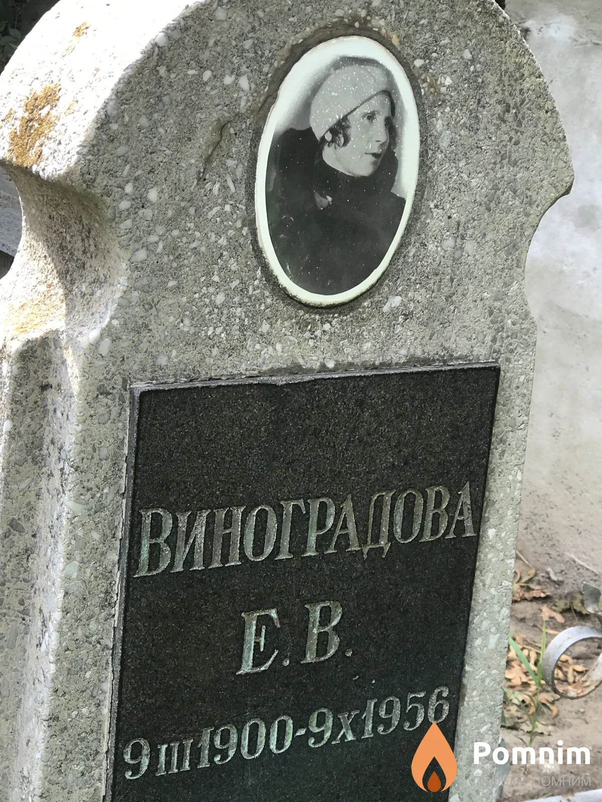 Виноградова Е В