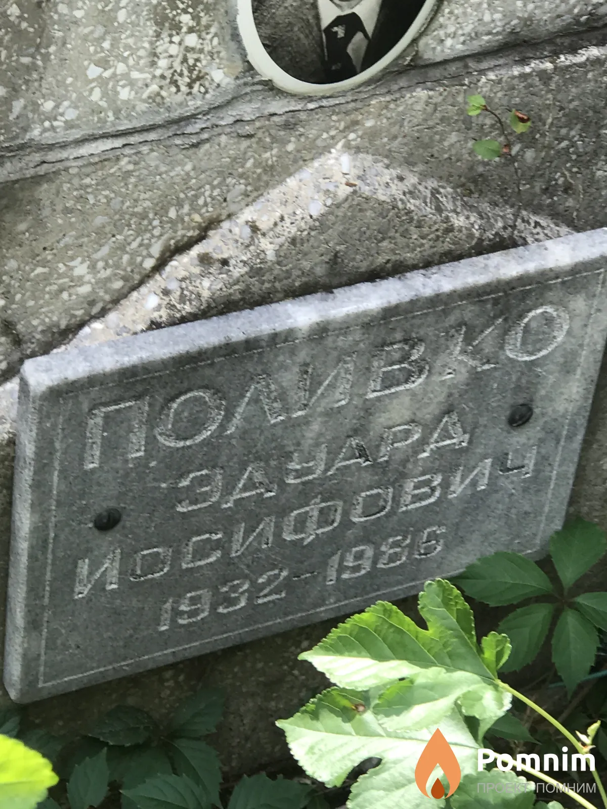 Поликов Эдуард Иосифович