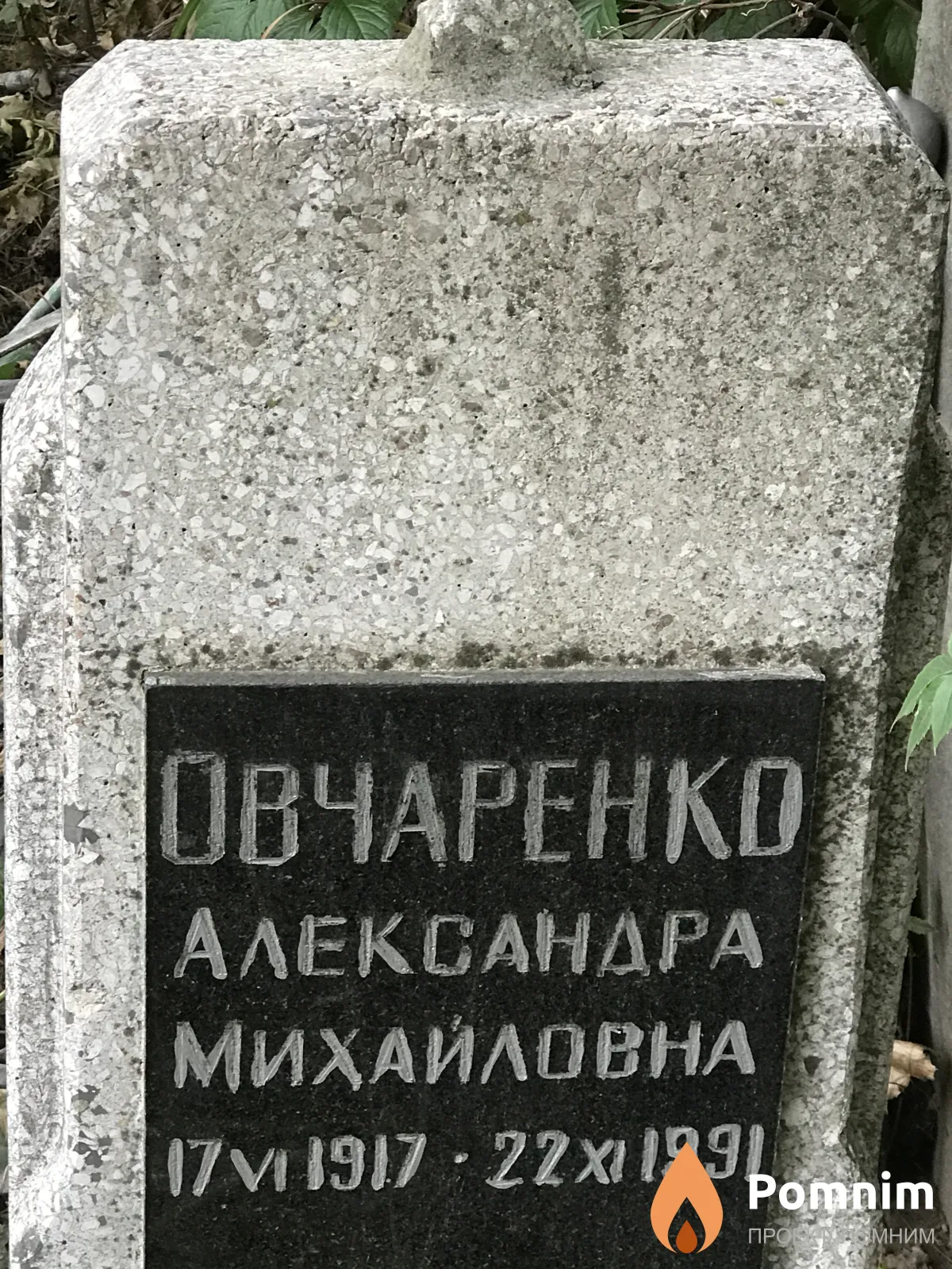Овчаренко Александра Михайловна