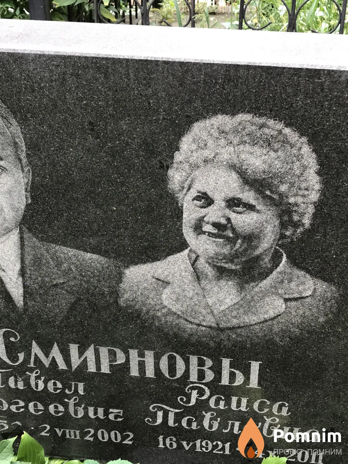 Смирнова Раиса Павловна