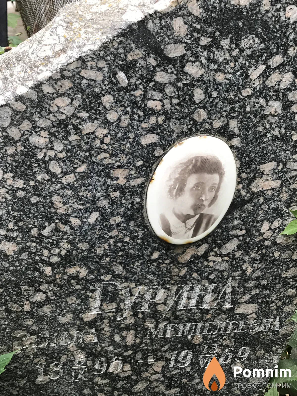 Гурина Зеледа Менделеевна