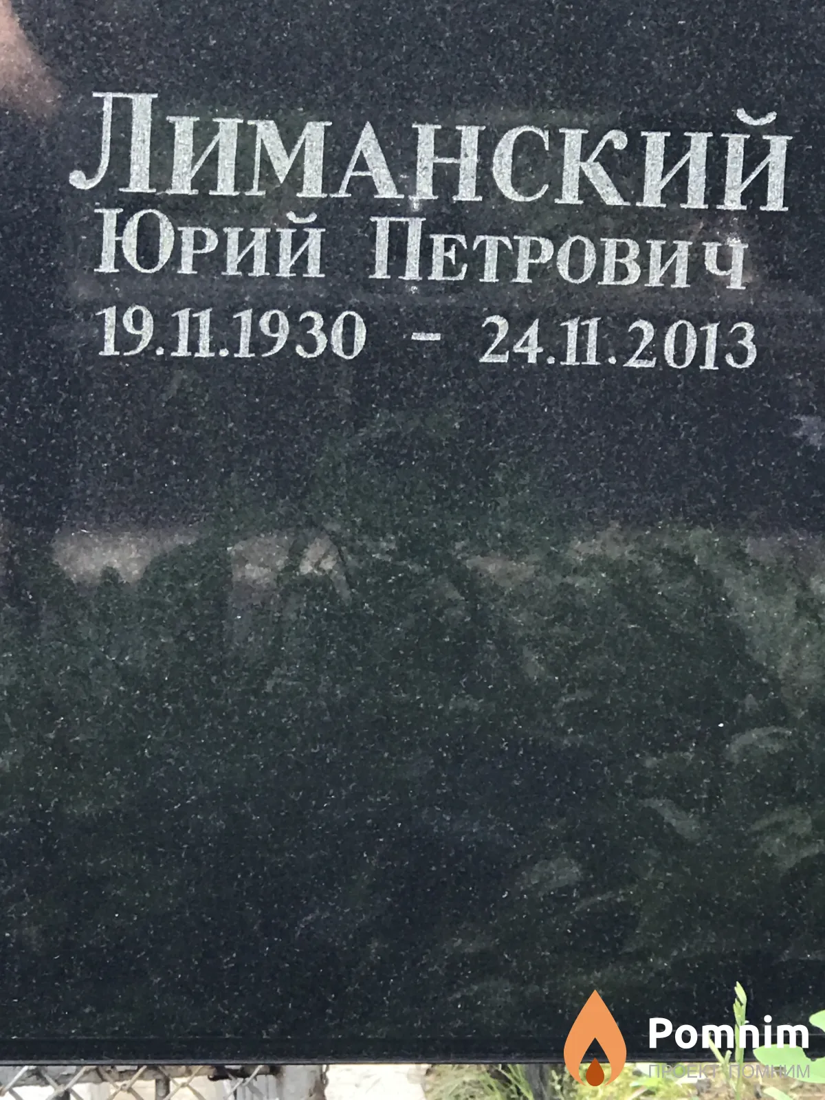 Лиманский Юрий Петрович