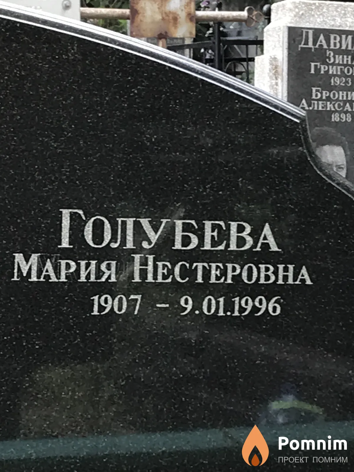 Голубева Мария Нестеровна