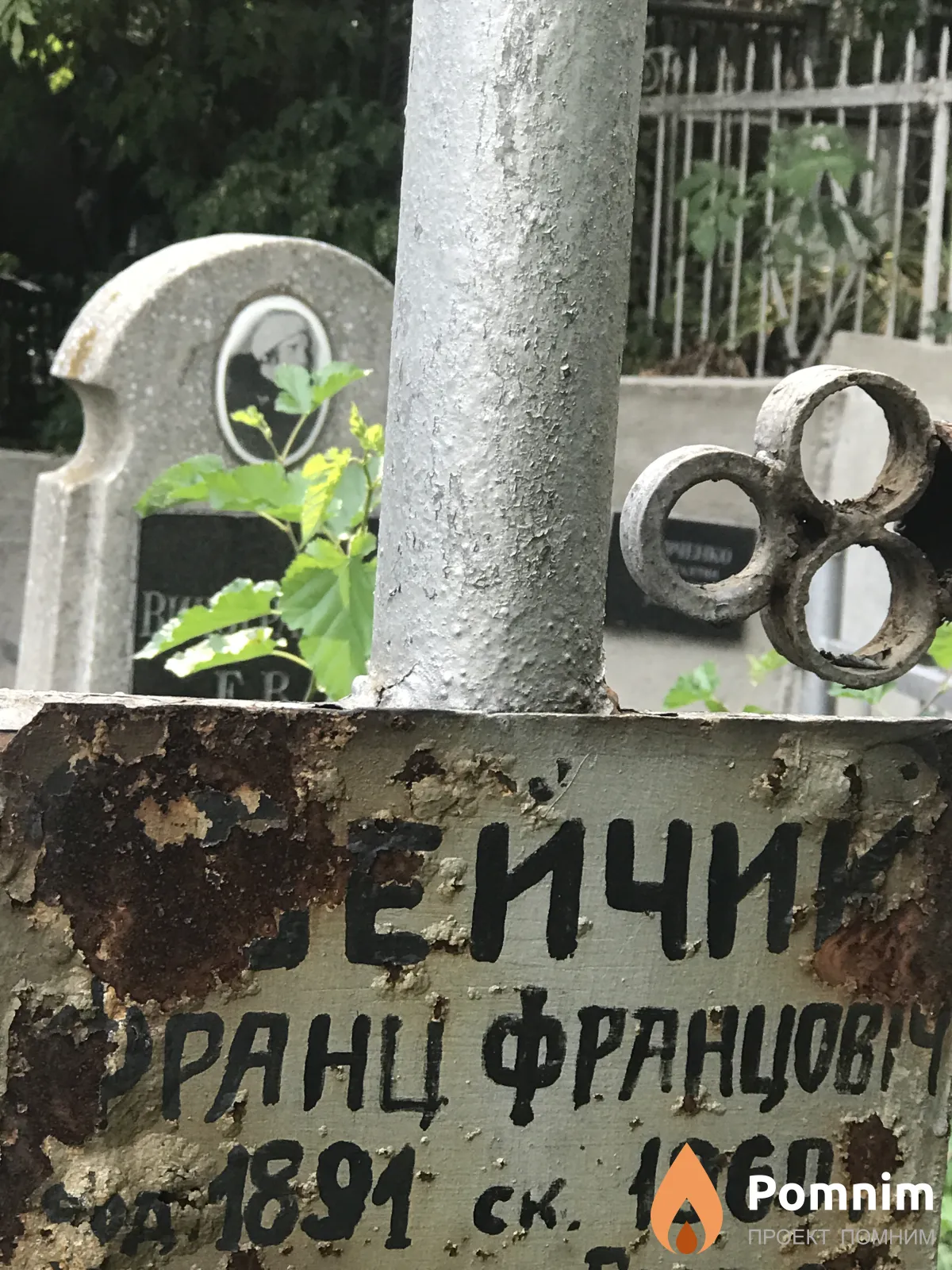 Бейчик Франц Францович