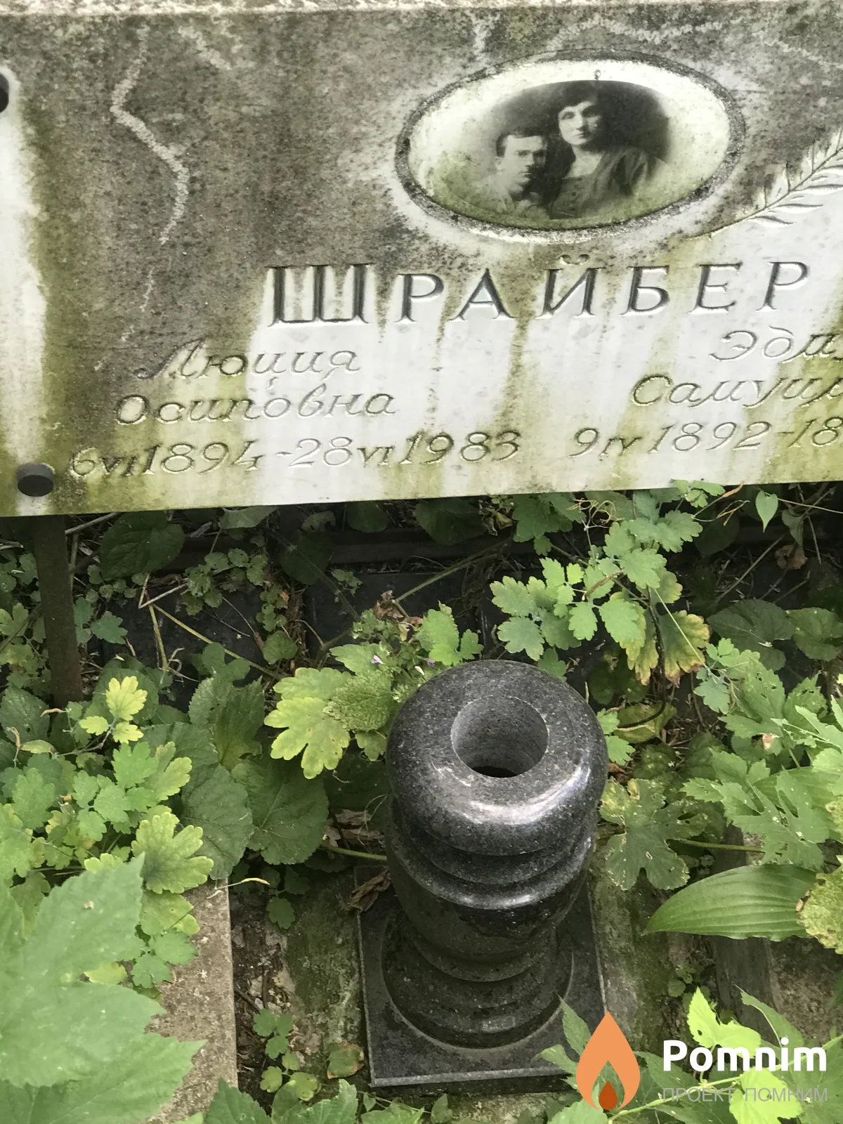 Шрайбер Люиия Осиповна