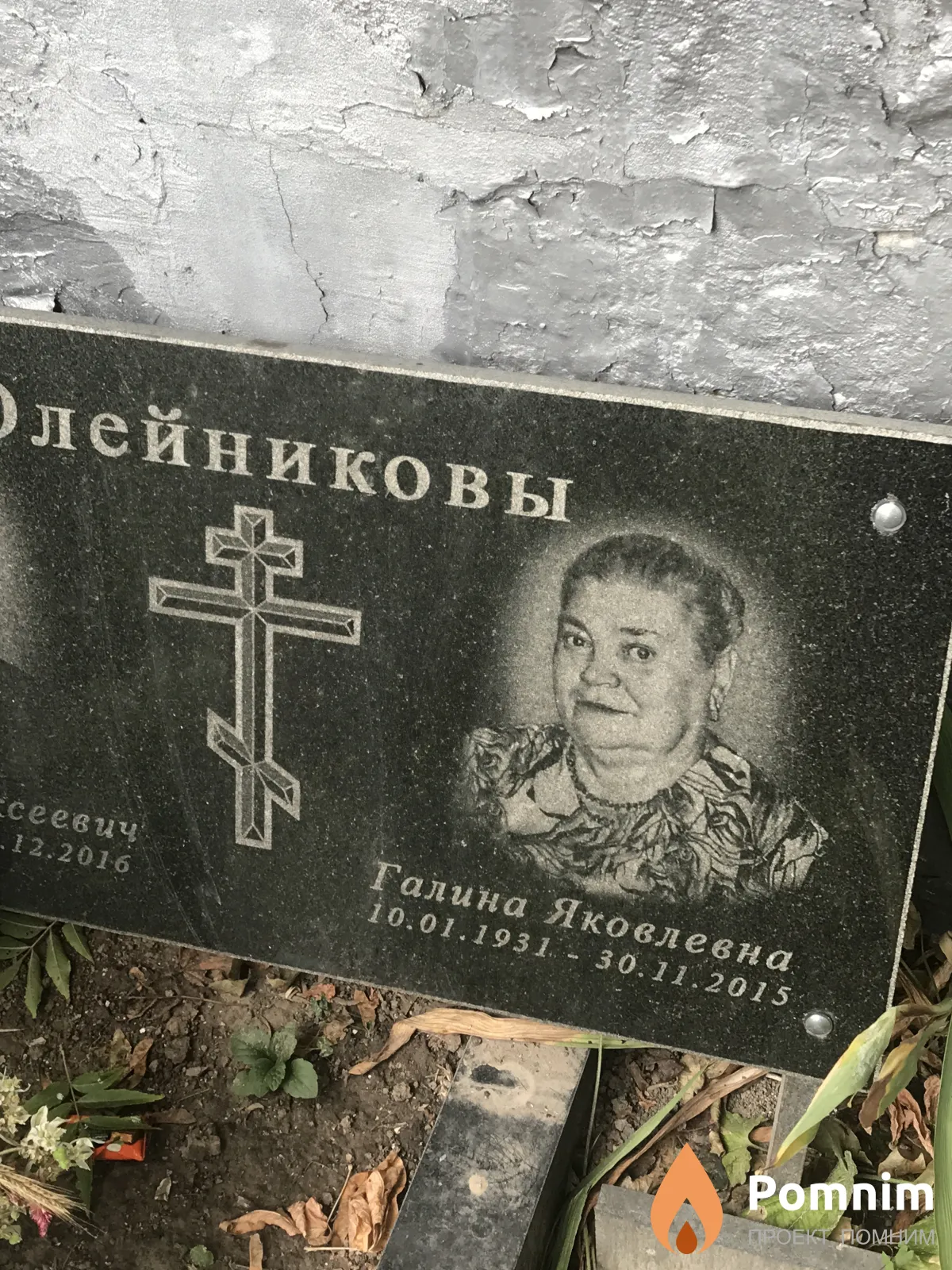 Олейникова Галина Яковлевна