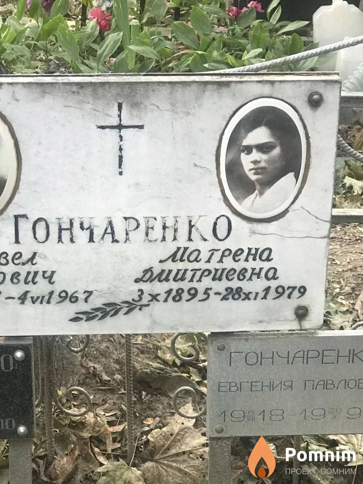Гончаренко Матрёна Дмитриевна