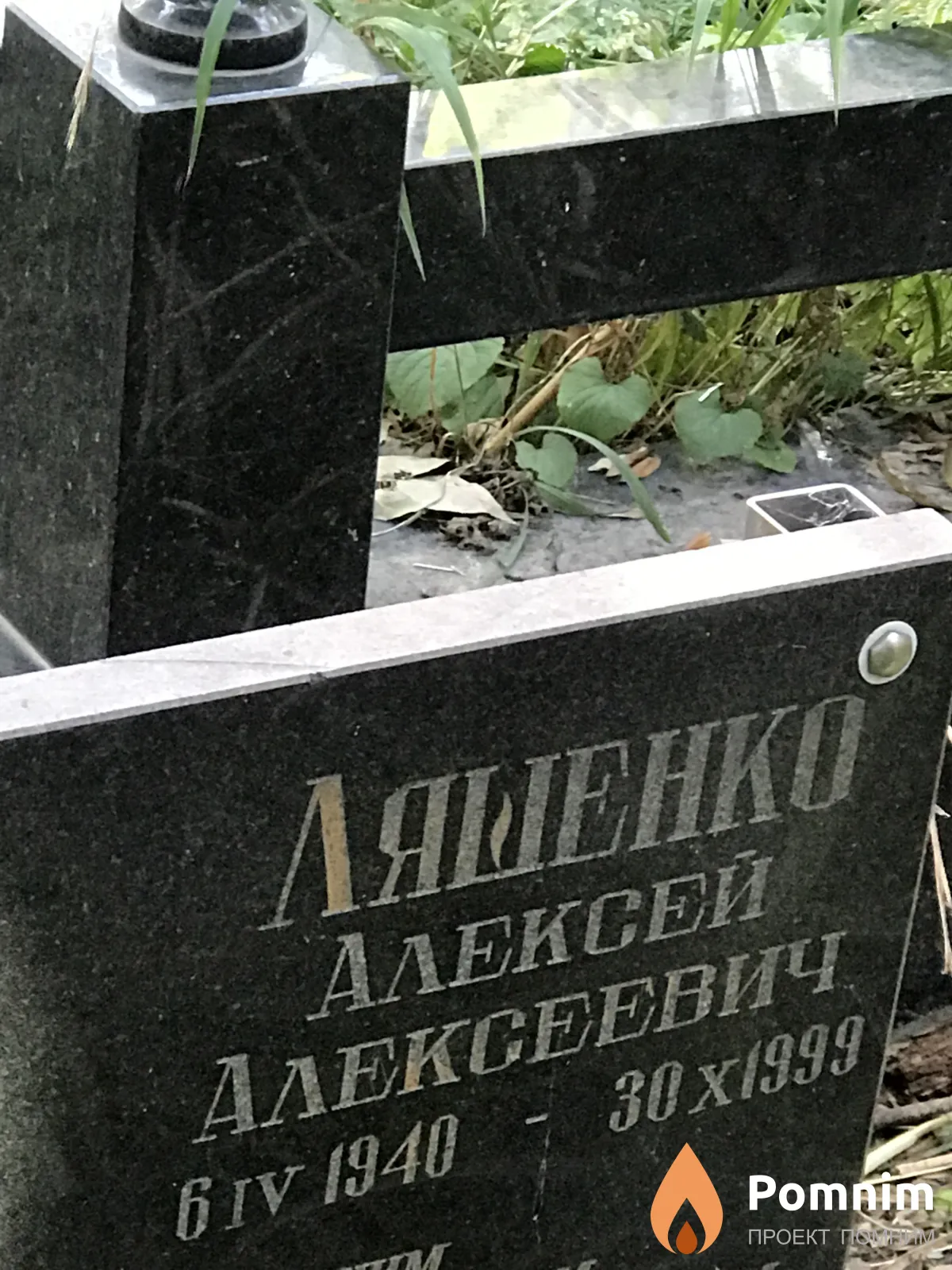Ляшенко Алексей Алексеевич