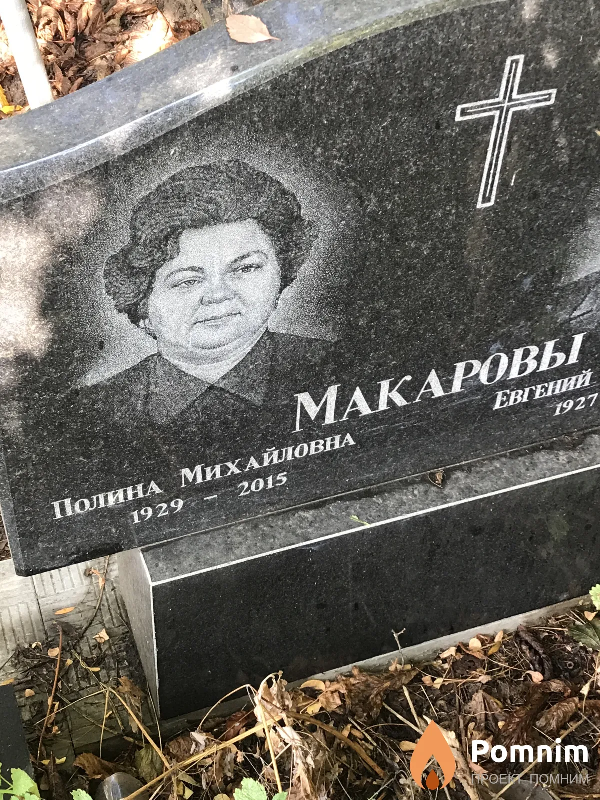 Макарова Полина Михайловна