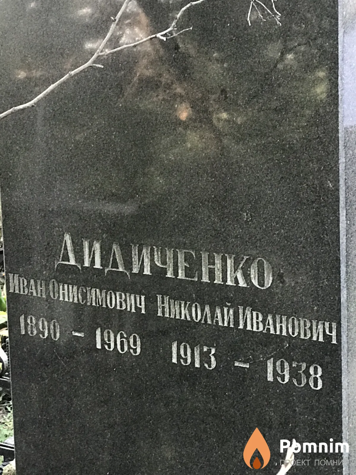 Дидиченко Иван Онисимович