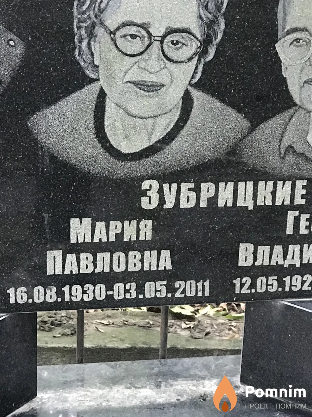 Зубрицкая Мария Павловна