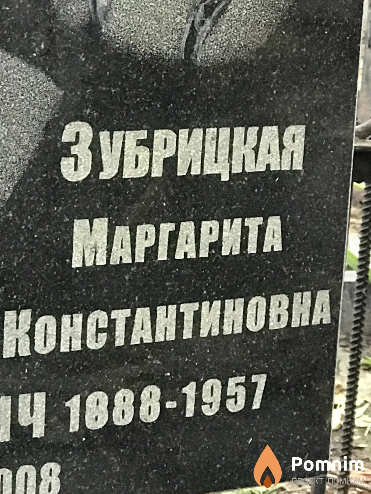 Зубрицкая Маргарита Константиновна