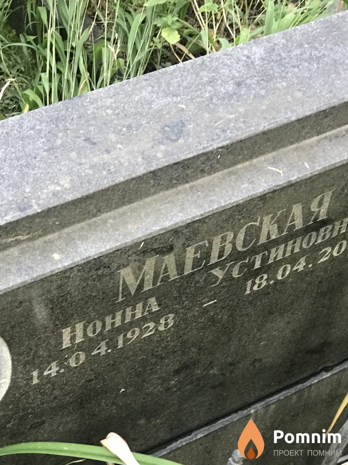 Маевская Нона Устинова